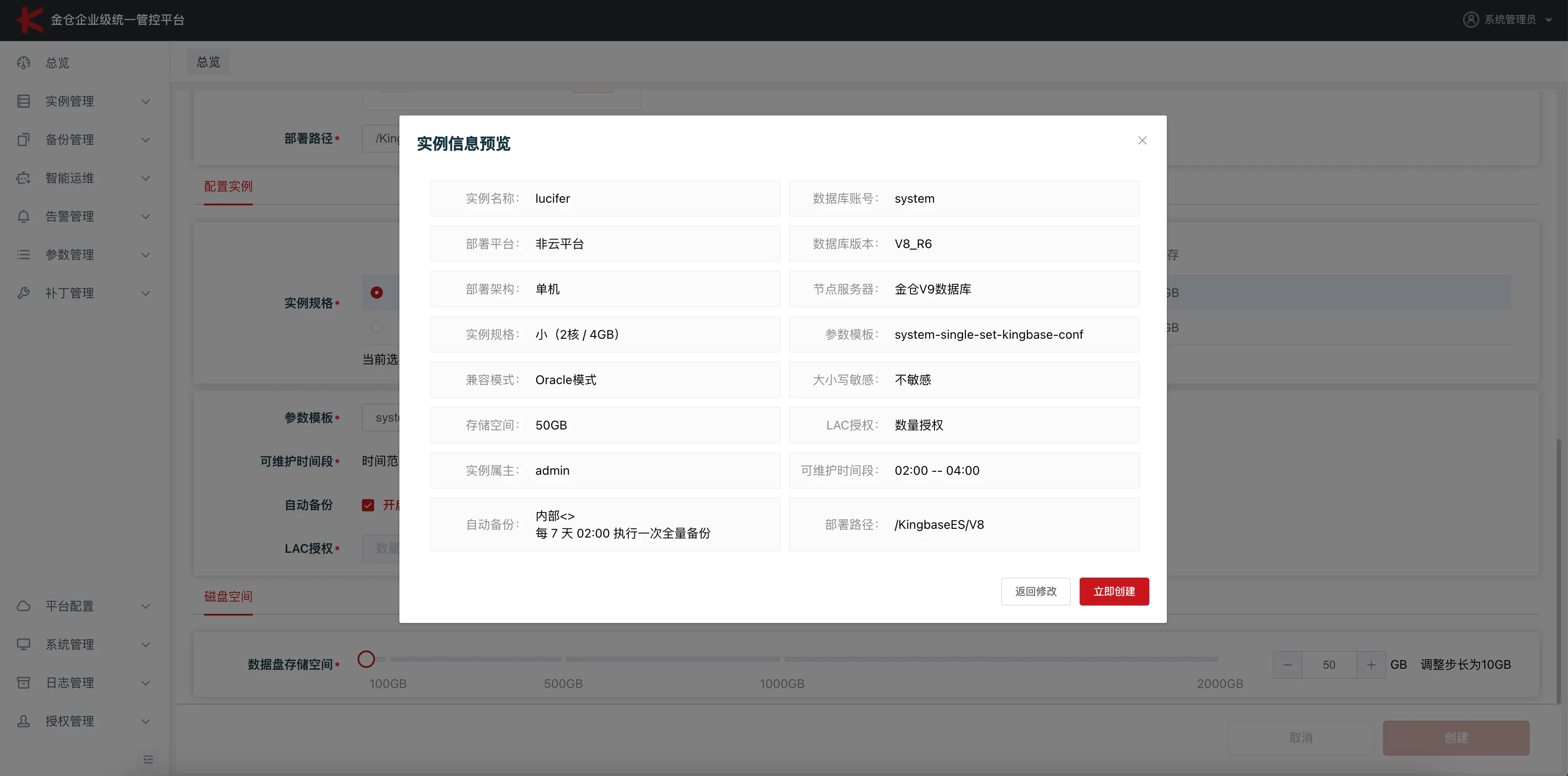 金仓 KEMCC 非云环境初始化与纳管指南 - 图33