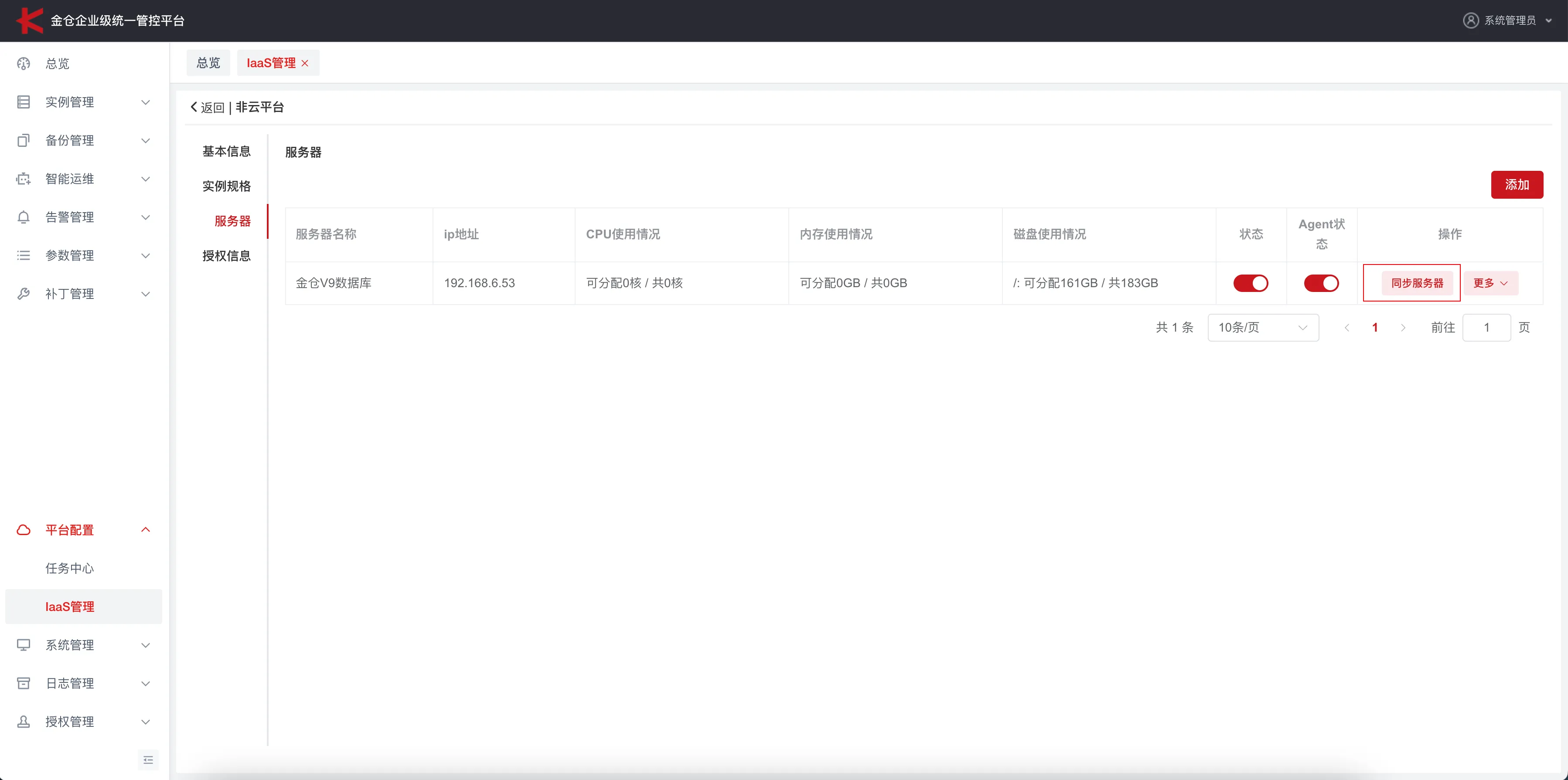 金仓 KEMCC 非云环境初始化与纳管指南 - 图14