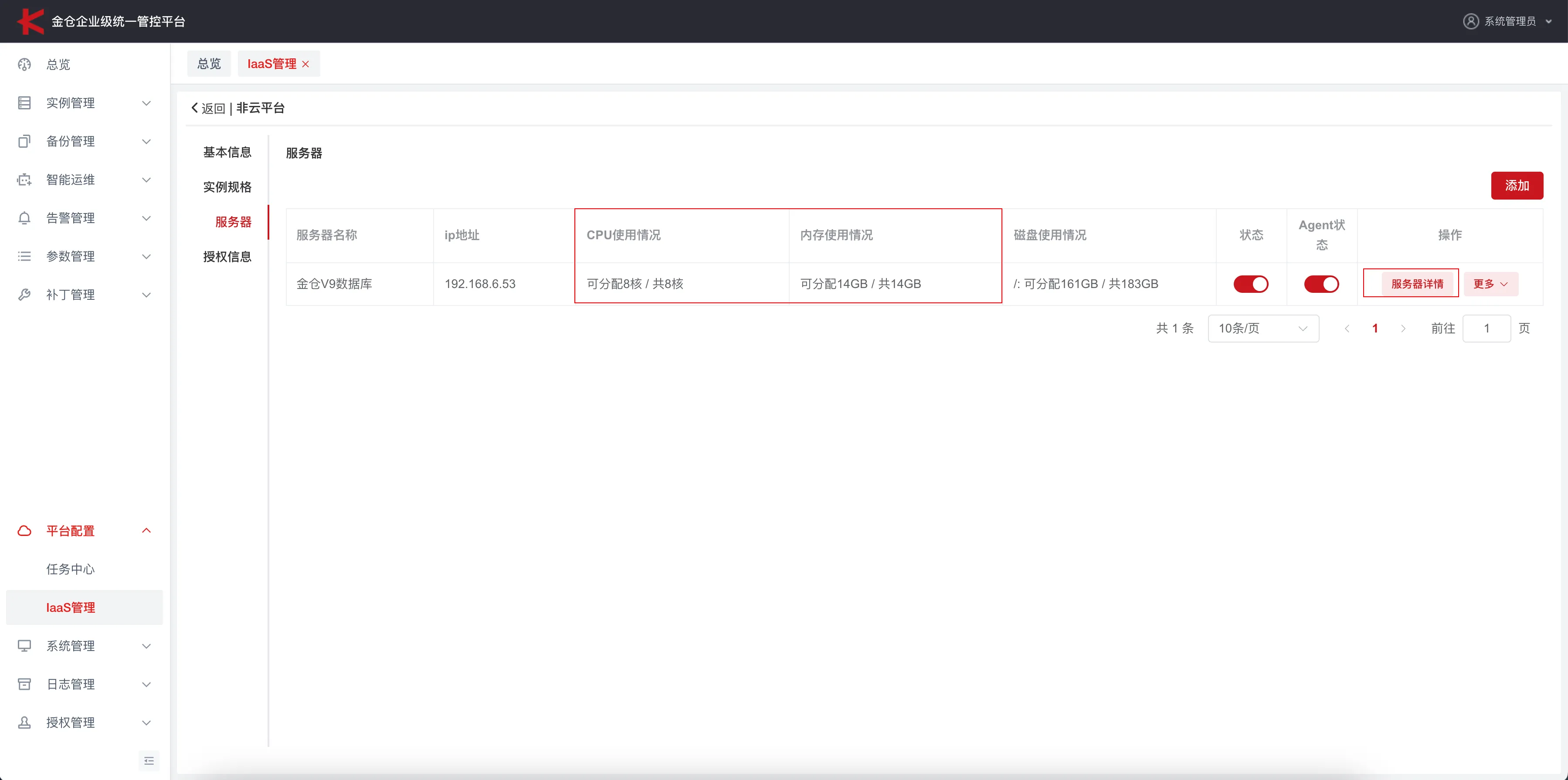 金仓 KEMCC 非云环境初始化与纳管指南 - 图15