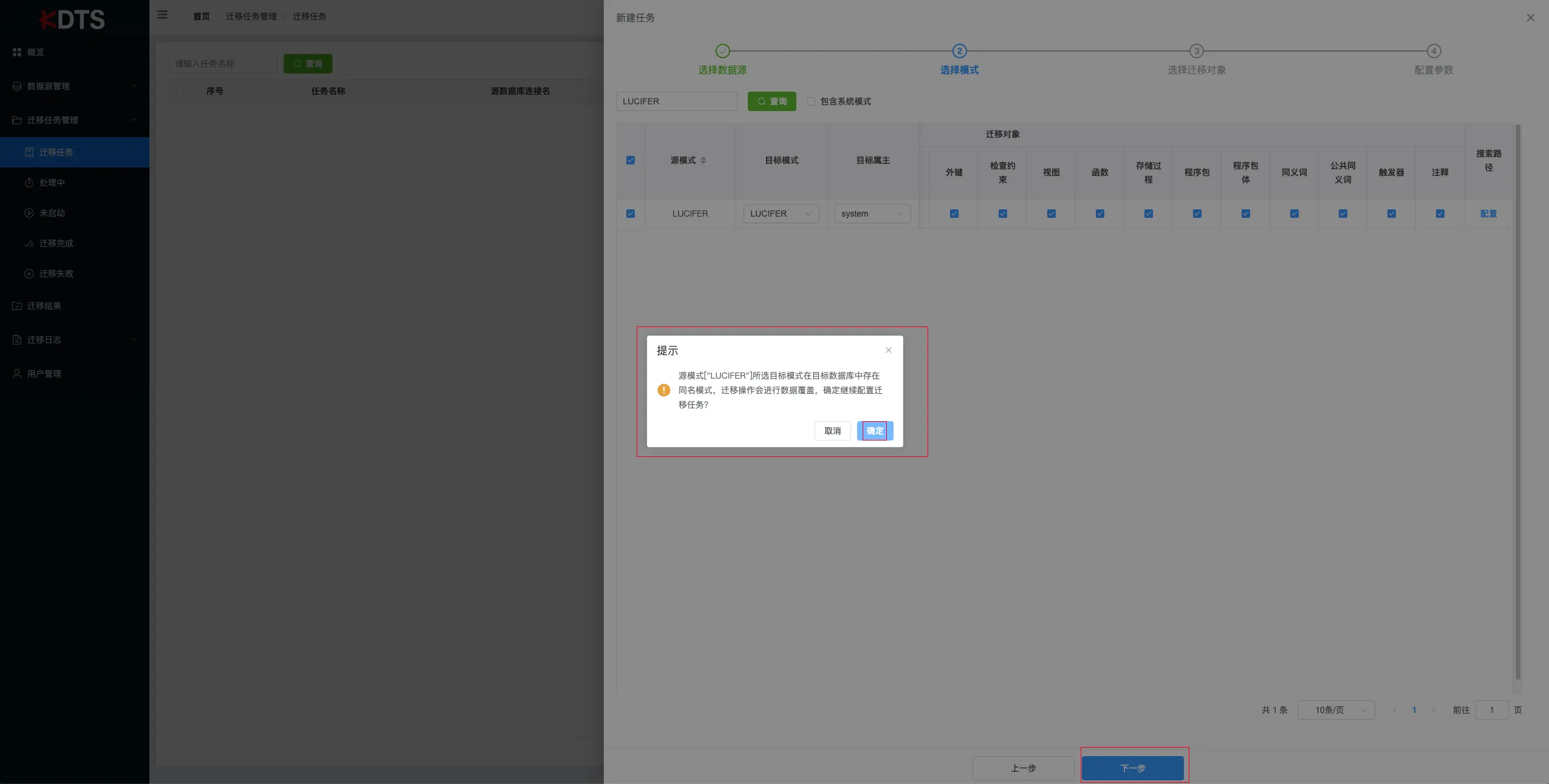 金仓 KDTS 初探：Oracle 到 KingbaseES 一键迁移 - 图19