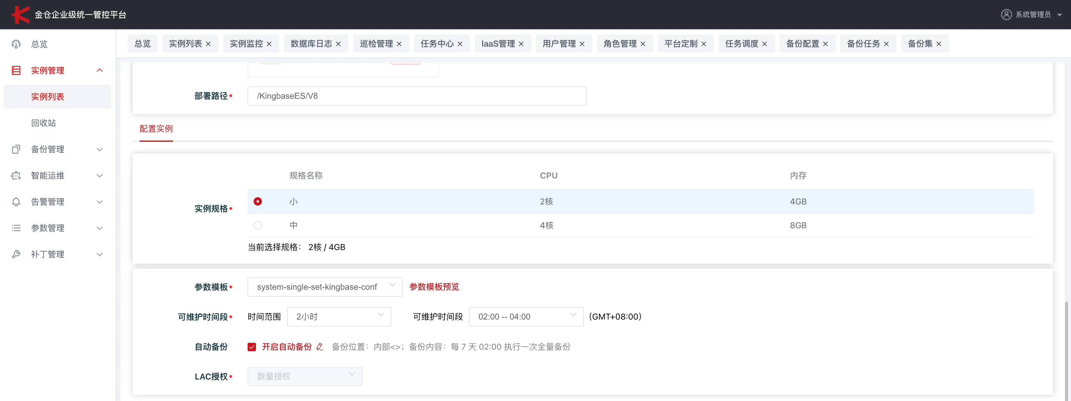 金仓 KEMCC 非云环境初始化与纳管指南 - 图31
