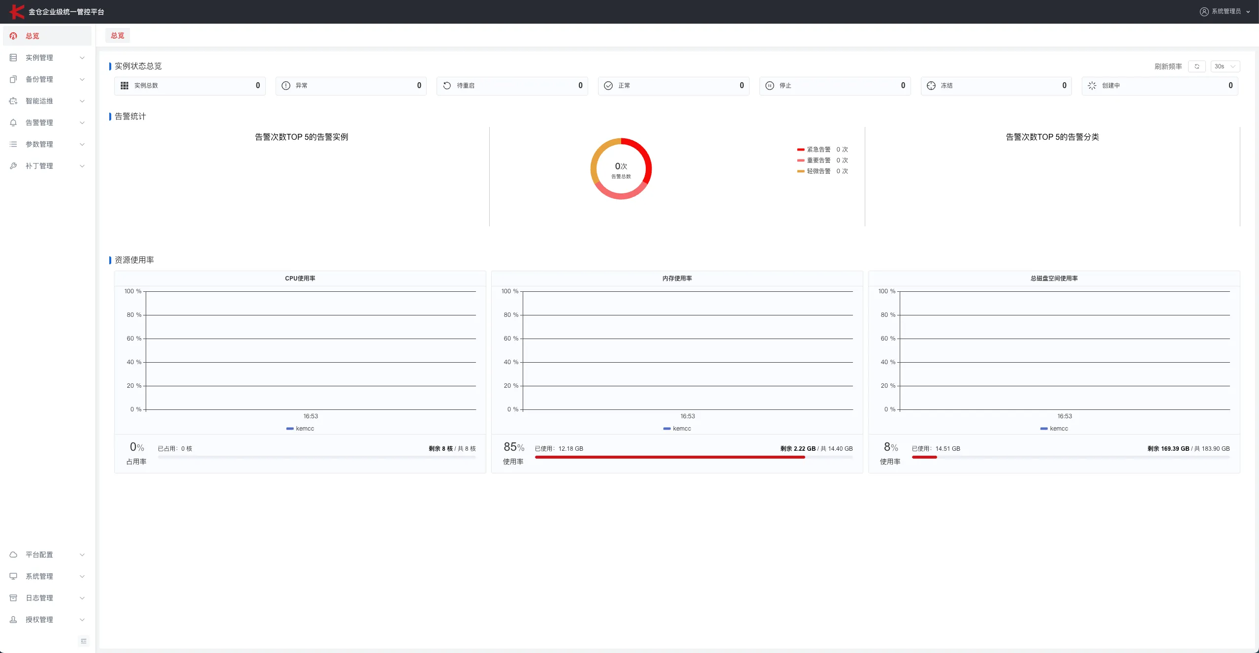 从零搭建金仓运维利器：KEMCC 安装与初探 - 图17