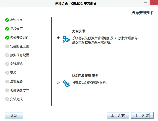 从零搭建金仓运维利器：KEMCC 安装与初探 - 图7