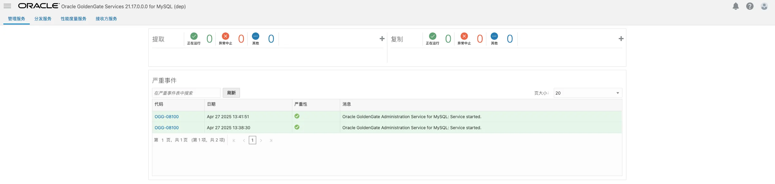 OGGMA 21c 微服务 (MySQL) 安装避坑指南 - 图19