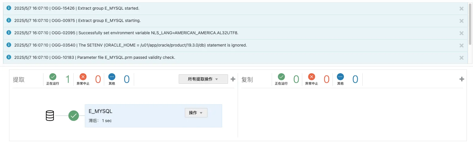 亲测有效！OGG 创建抽取进程报错 OGG-08241，如何解决？ - 图6