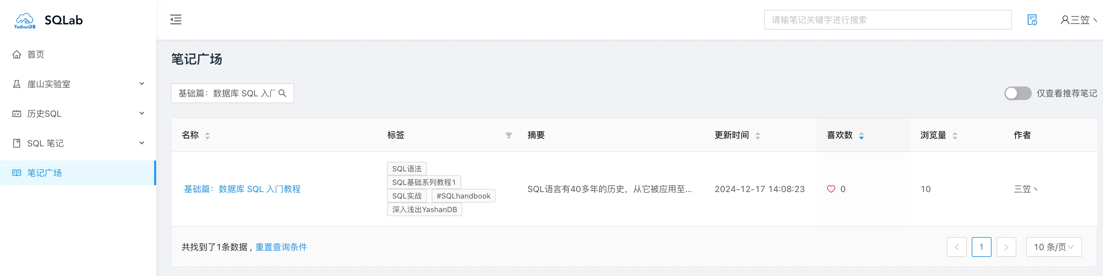 崖山 YashanDB SQLab：SQL 学习与分享平台 - 图7