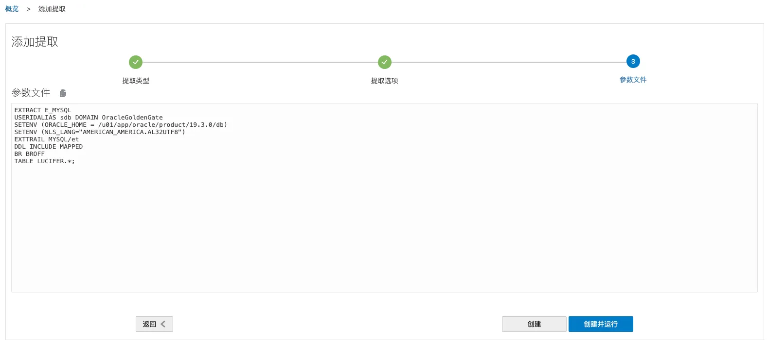 亲测有效！OGG 创建抽取进程报错 OGG-08241，如何解决？ - 图5