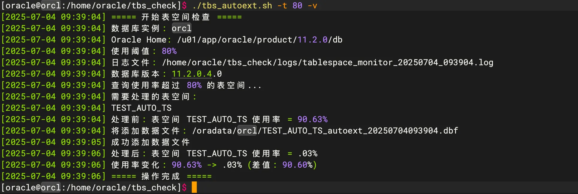 脚本执行输出示意