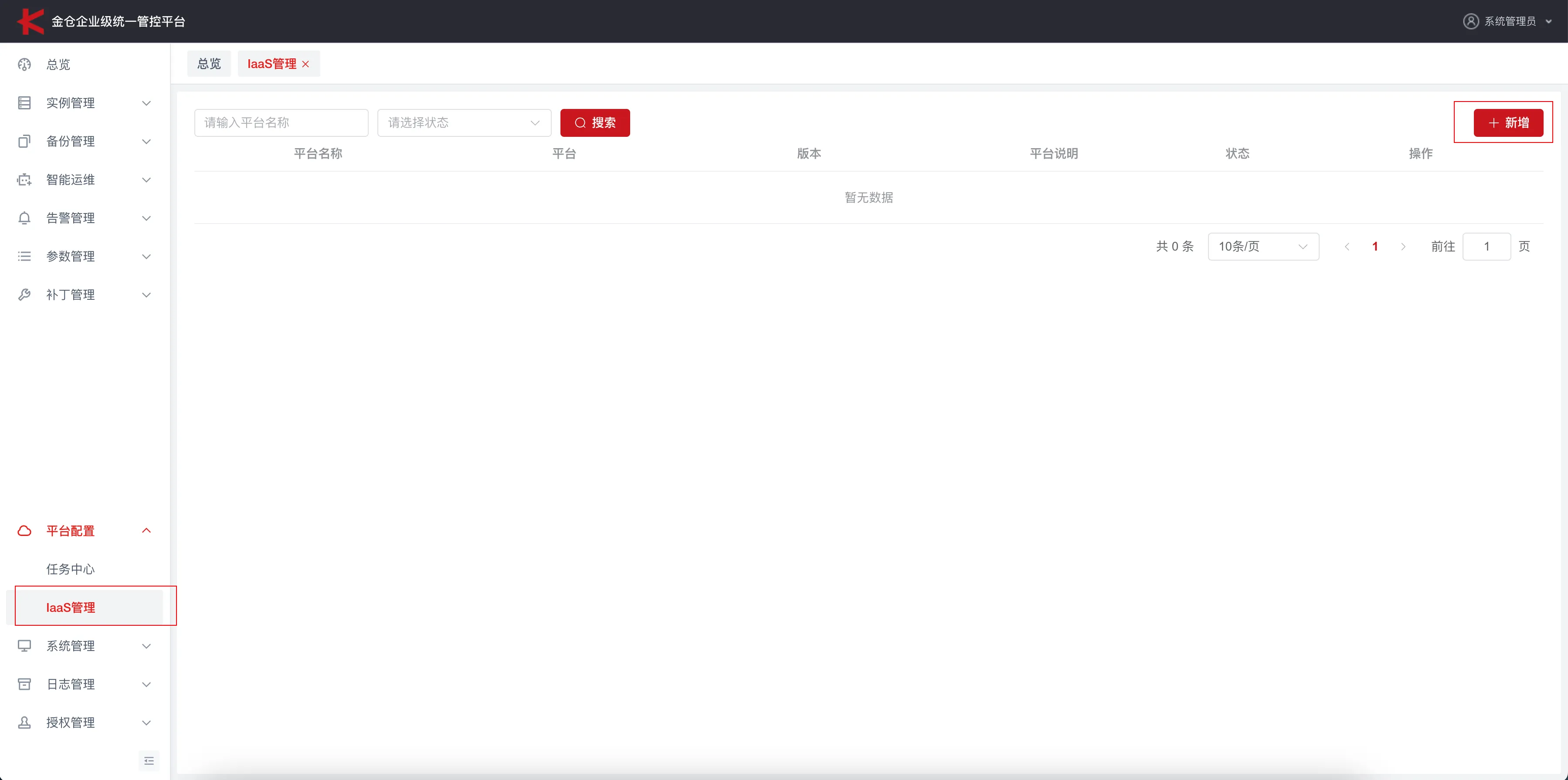 金仓 KEMCC 非云环境初始化与纳管指南