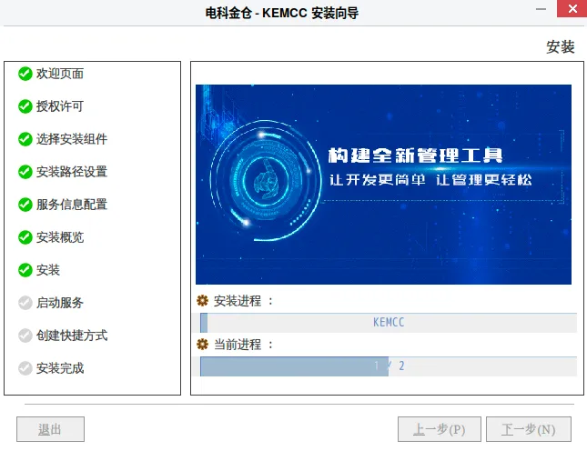 从零搭建金仓运维利器：KEMCC 安装与初探 - 图11
