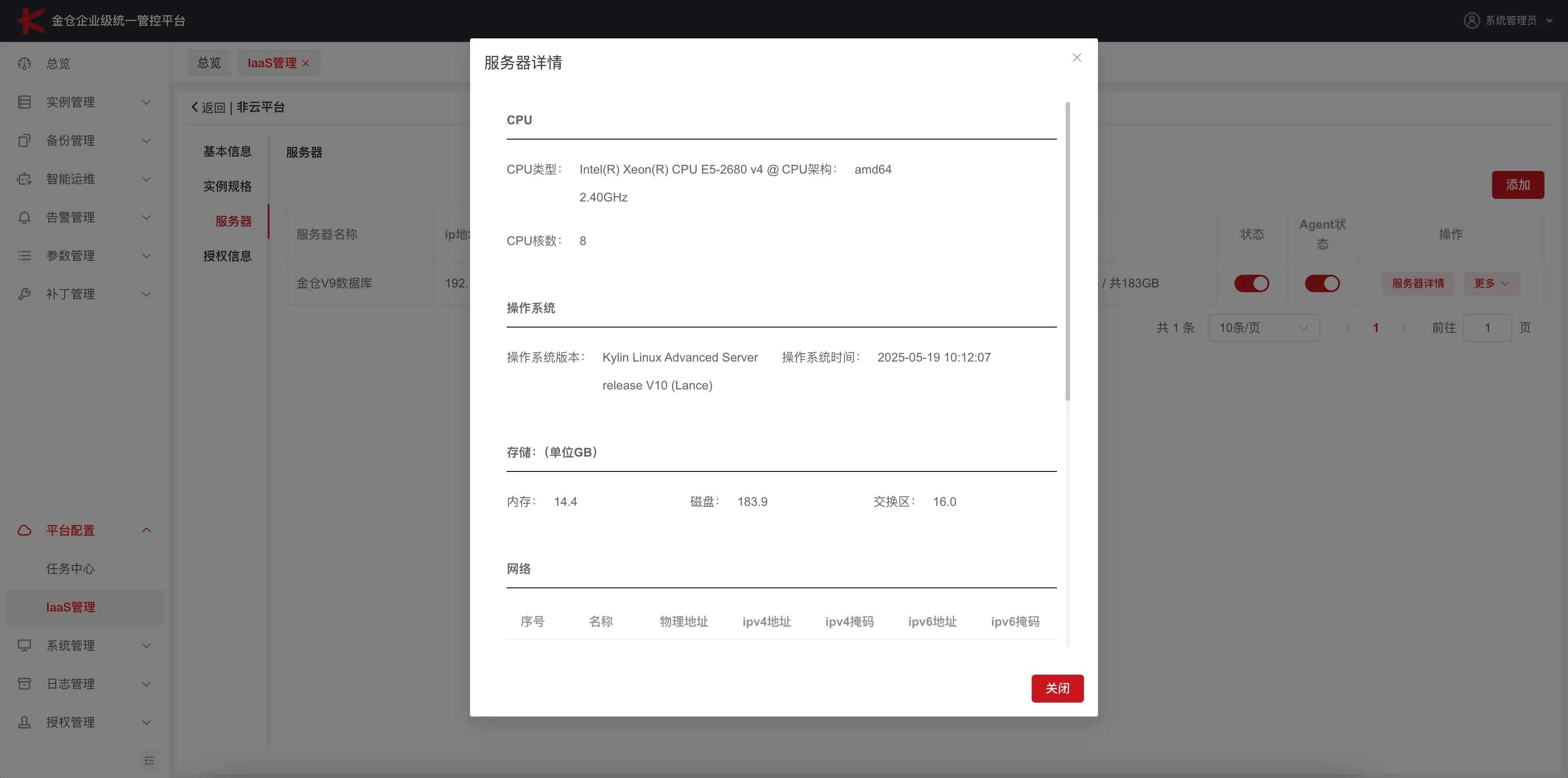 金仓 KEMCC 非云环境初始化与纳管指南 - 图16