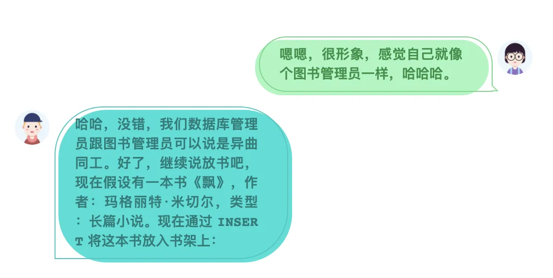 一本正经教 SQL？不！我们来点有趣的！ - 图7