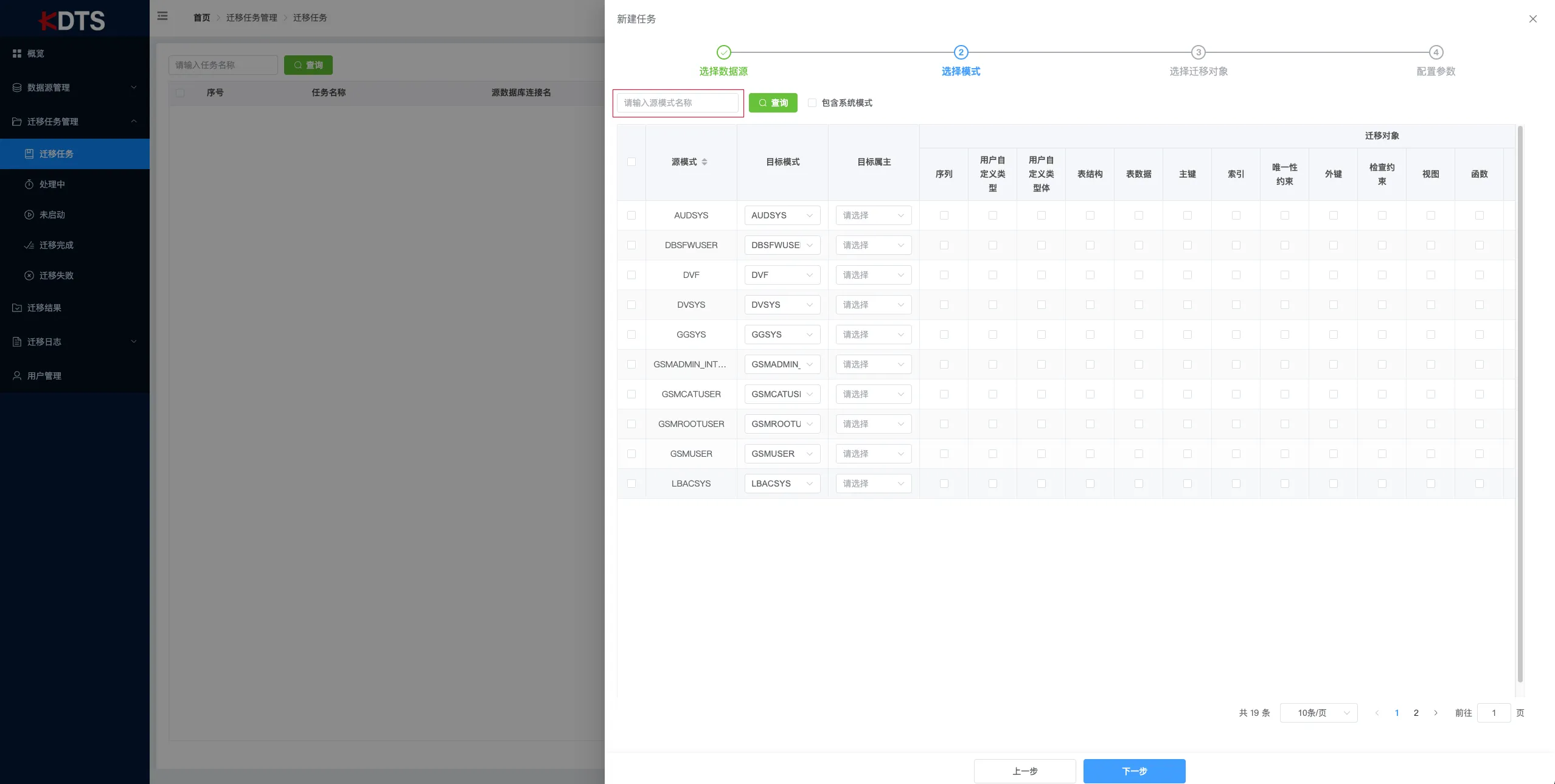 金仓 KDTS 初探：Oracle 到 KingbaseES 一键迁移 - 图16