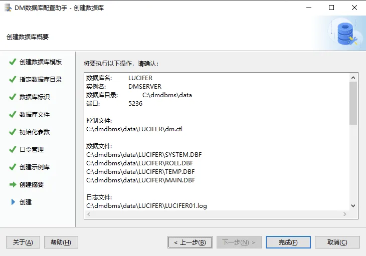 达梦 DM8 数据库安装详细手册（Windows+Linux+Docker） - 图31