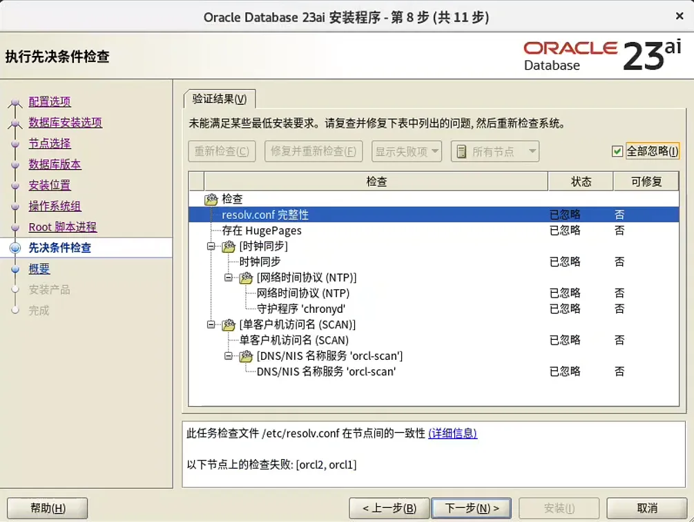装个 Oracle 23ai 本地版玩玩~ - 图43