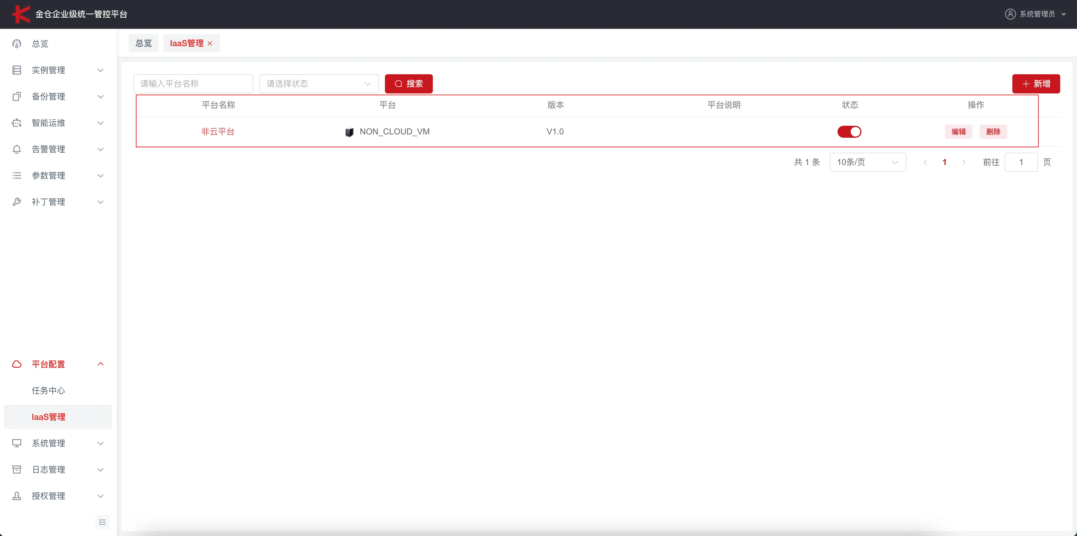 金仓 KEMCC 非云环境初始化与纳管指南 - 图8