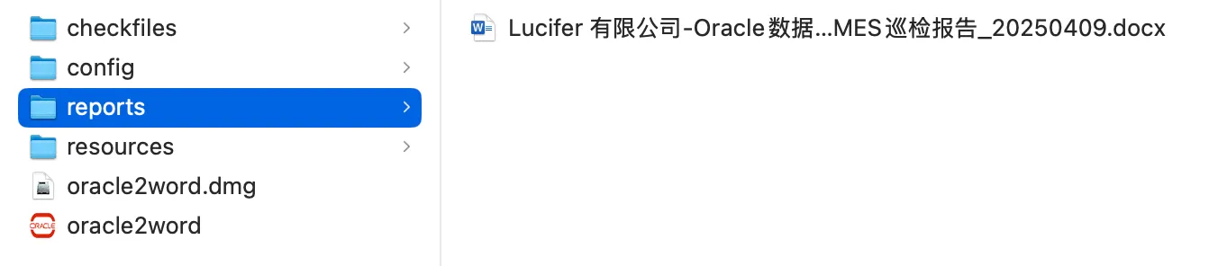 重磅！Oracle 巡检神器来了，一键搞定！ - 图12
