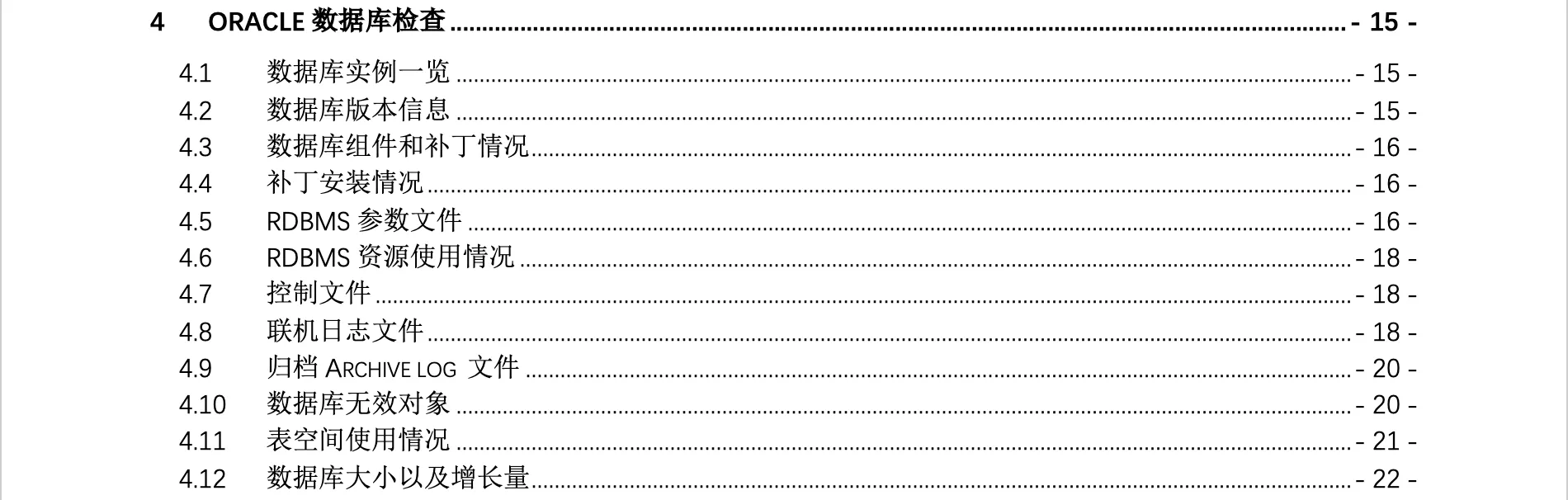 重磅！Oracle 巡检神器来了，一键搞定！ - 图14