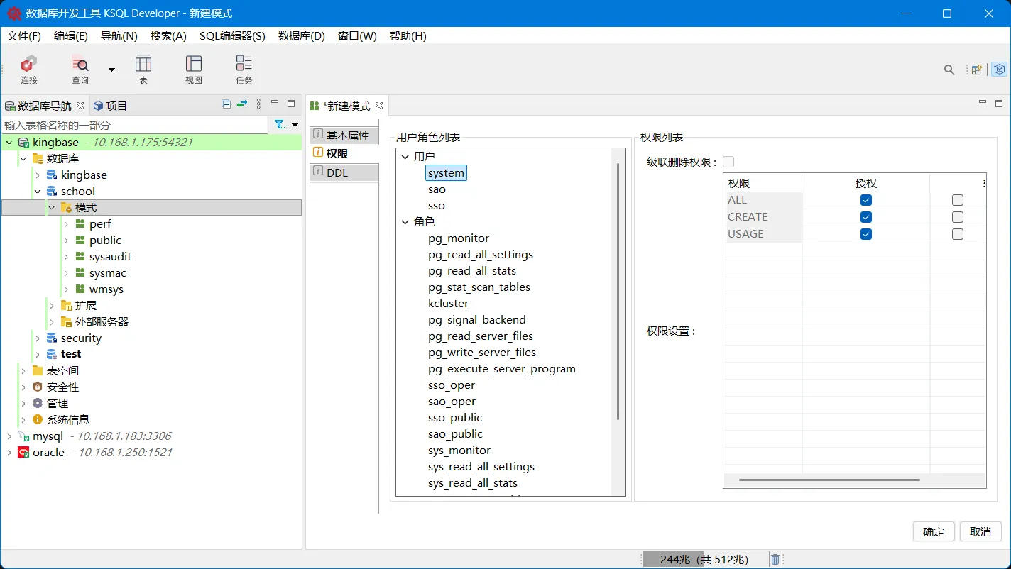 【金仓数据库产品体验官】KSQL Developer：一款值得推荐的数据库管理工具 - 图24