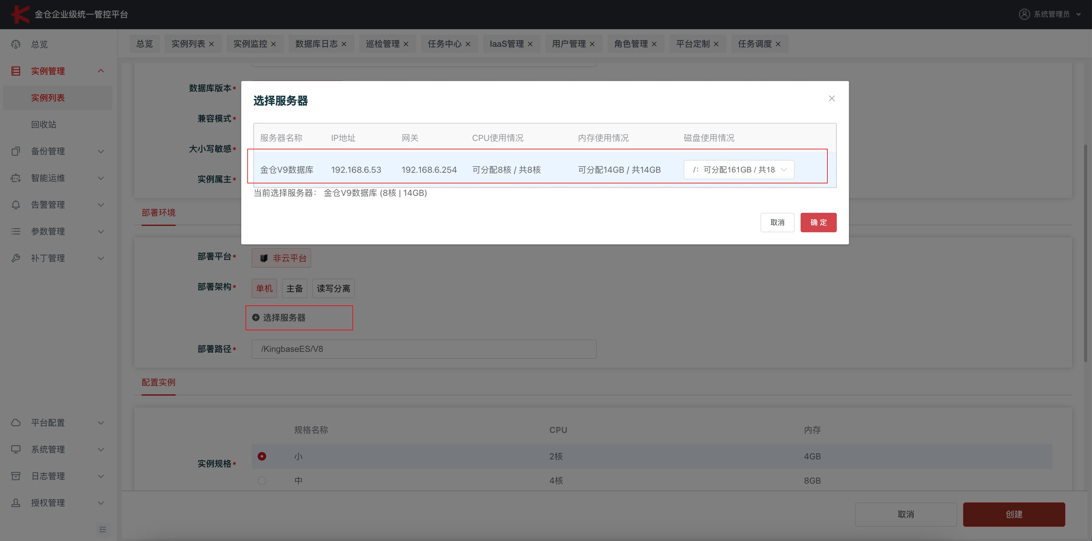 金仓 KEMCC 非云环境初始化与纳管指南 - 图28