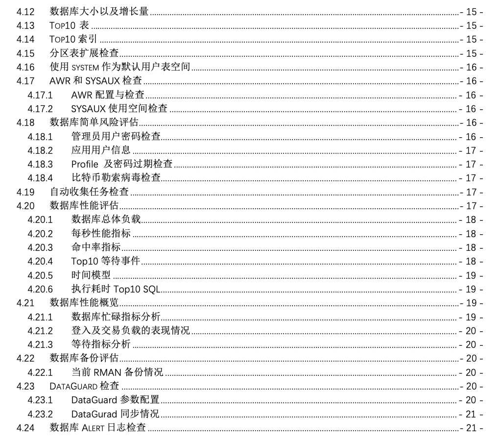 ❓关于Oracle一键巡检脚本的 21 个疑问与解答 - 图7