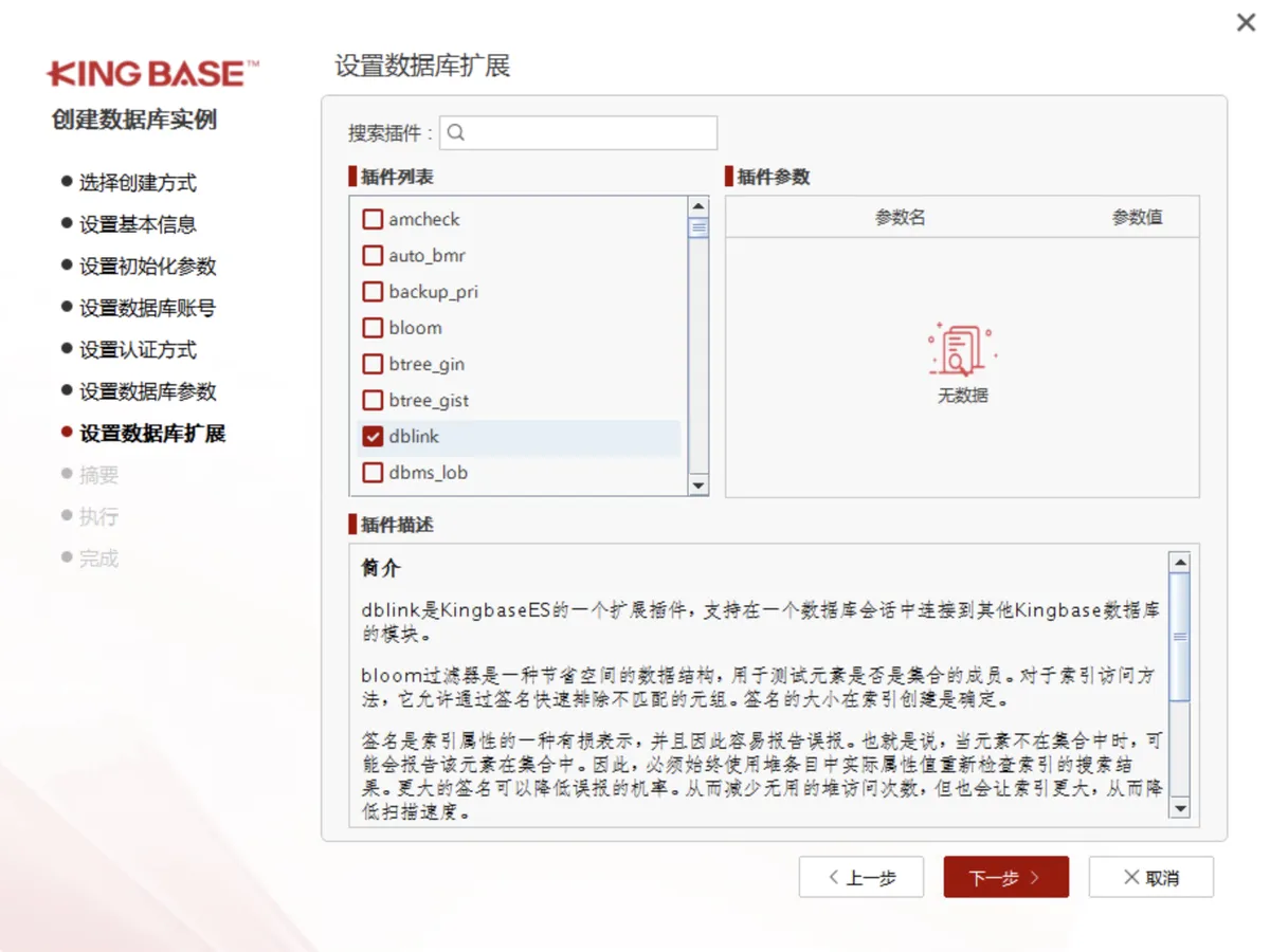 【金仓数据库产品体验官】KingbaseES V9R1C10 版本安装指南 - 图9
