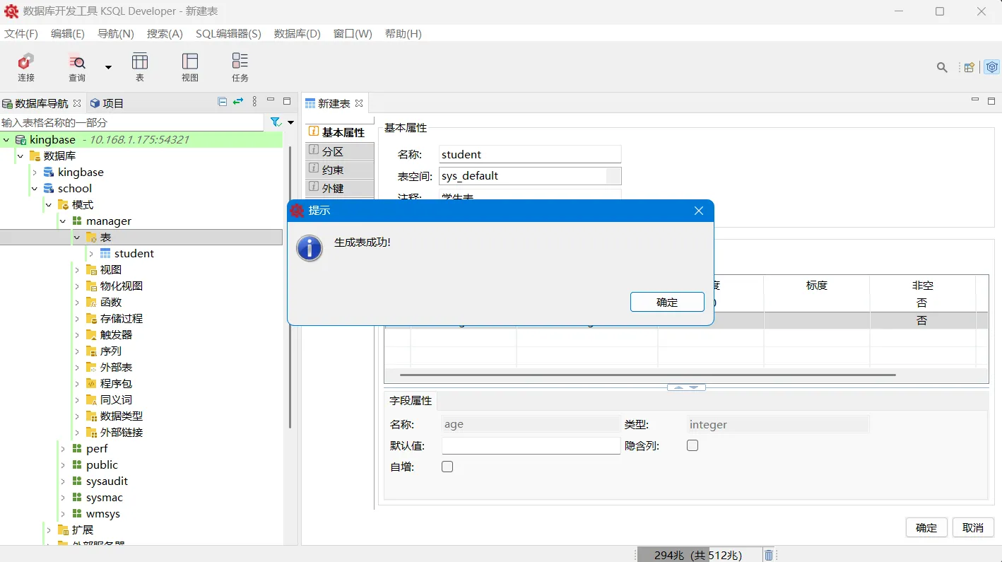 【金仓数据库产品体验官】KSQL Developer：一款值得推荐的数据库管理工具 - 图28