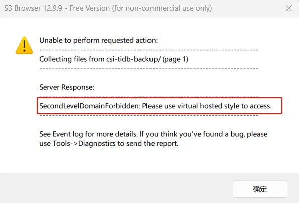 使用 BR 备份 TiDB 到阿里云 OSS 存储 - 图3