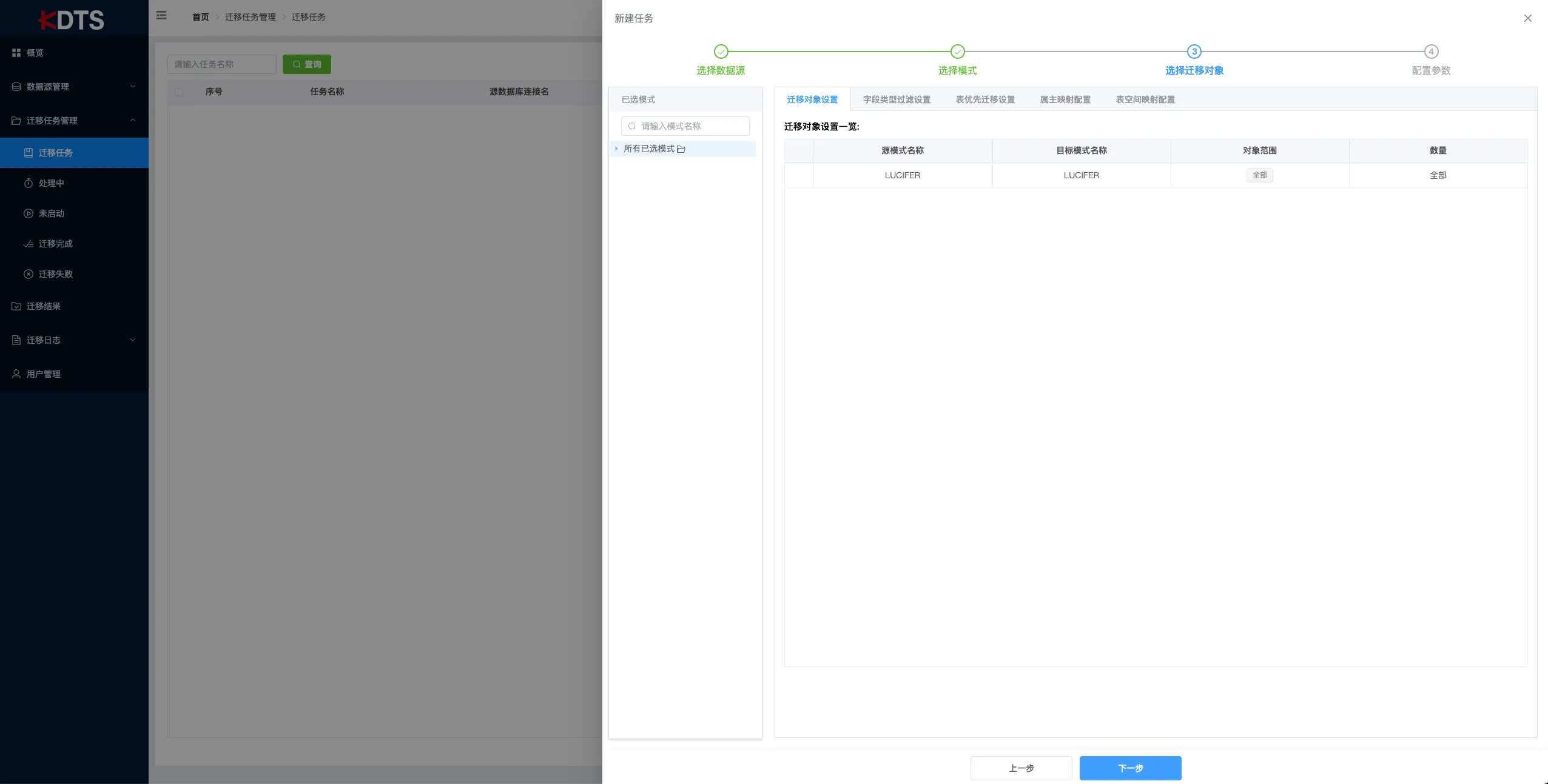 金仓 KDTS 初探：Oracle 到 KingbaseES 一键迁移 - 图20