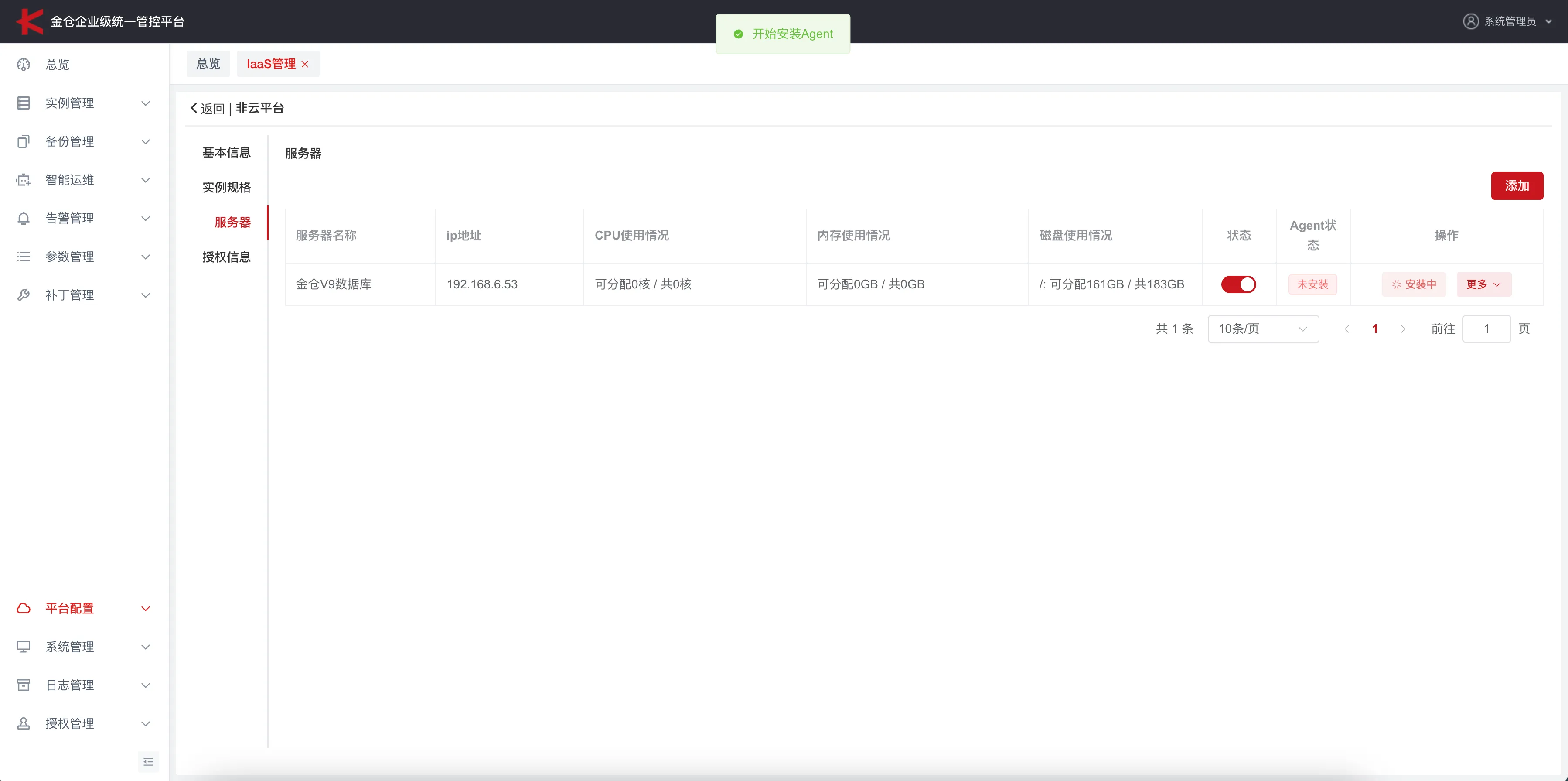 金仓 KEMCC 非云环境初始化与纳管指南 - 图13