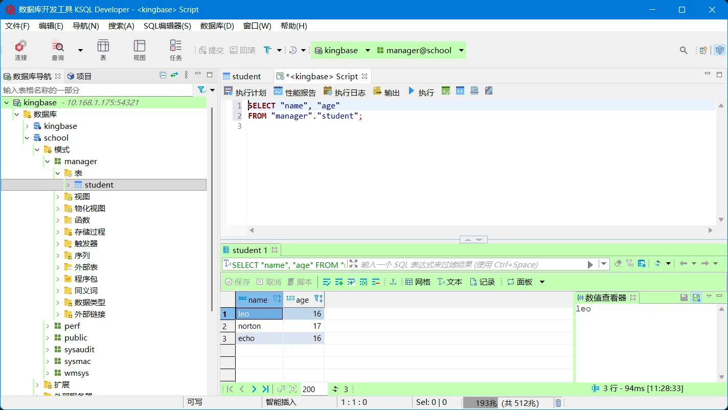 【金仓数据库产品体验官】KSQL Developer：一款值得推荐的数据库管理工具 - 图32