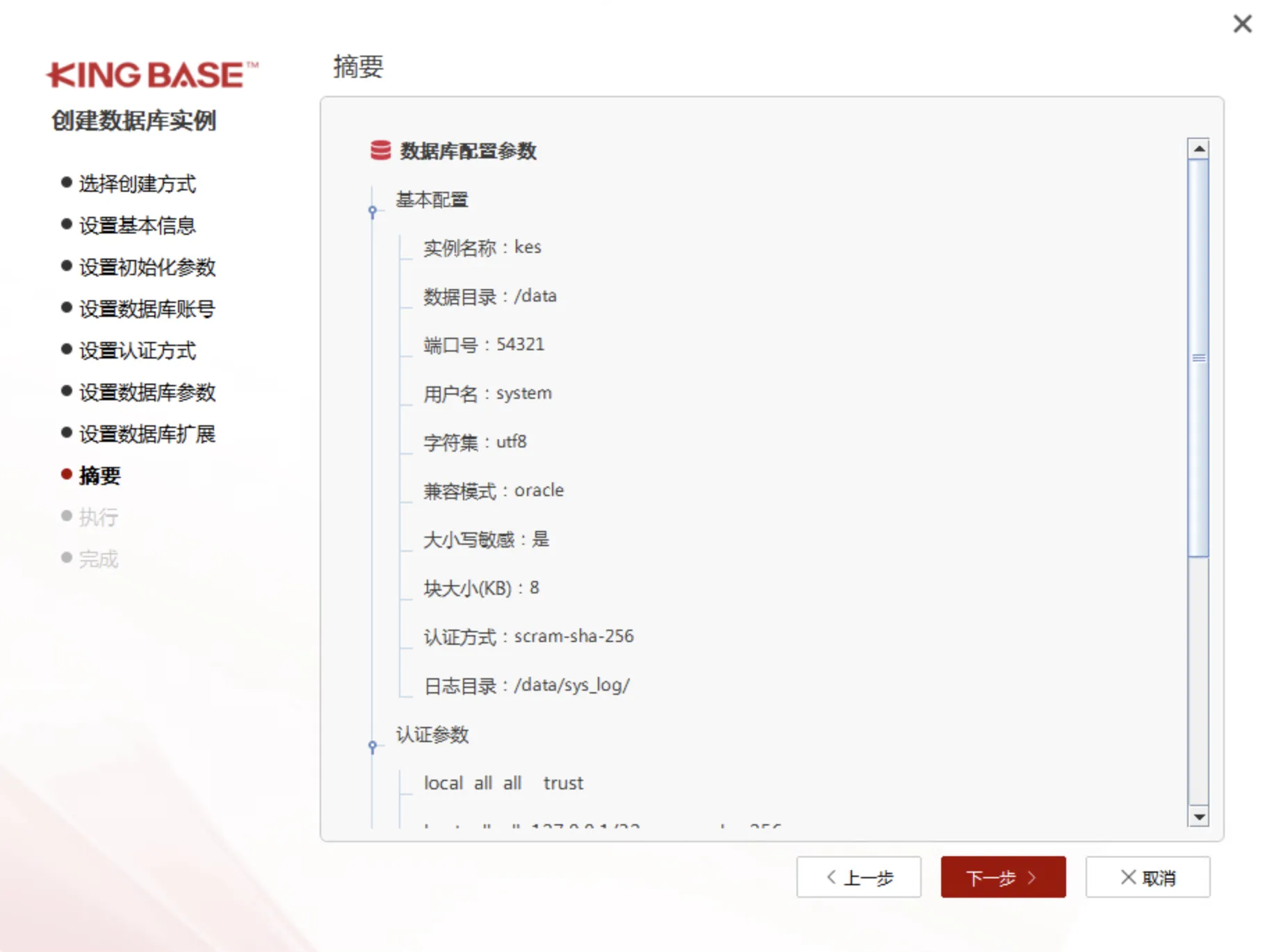 【金仓数据库产品体验官】KingbaseES V9R1C10 版本安装指南 - 图10