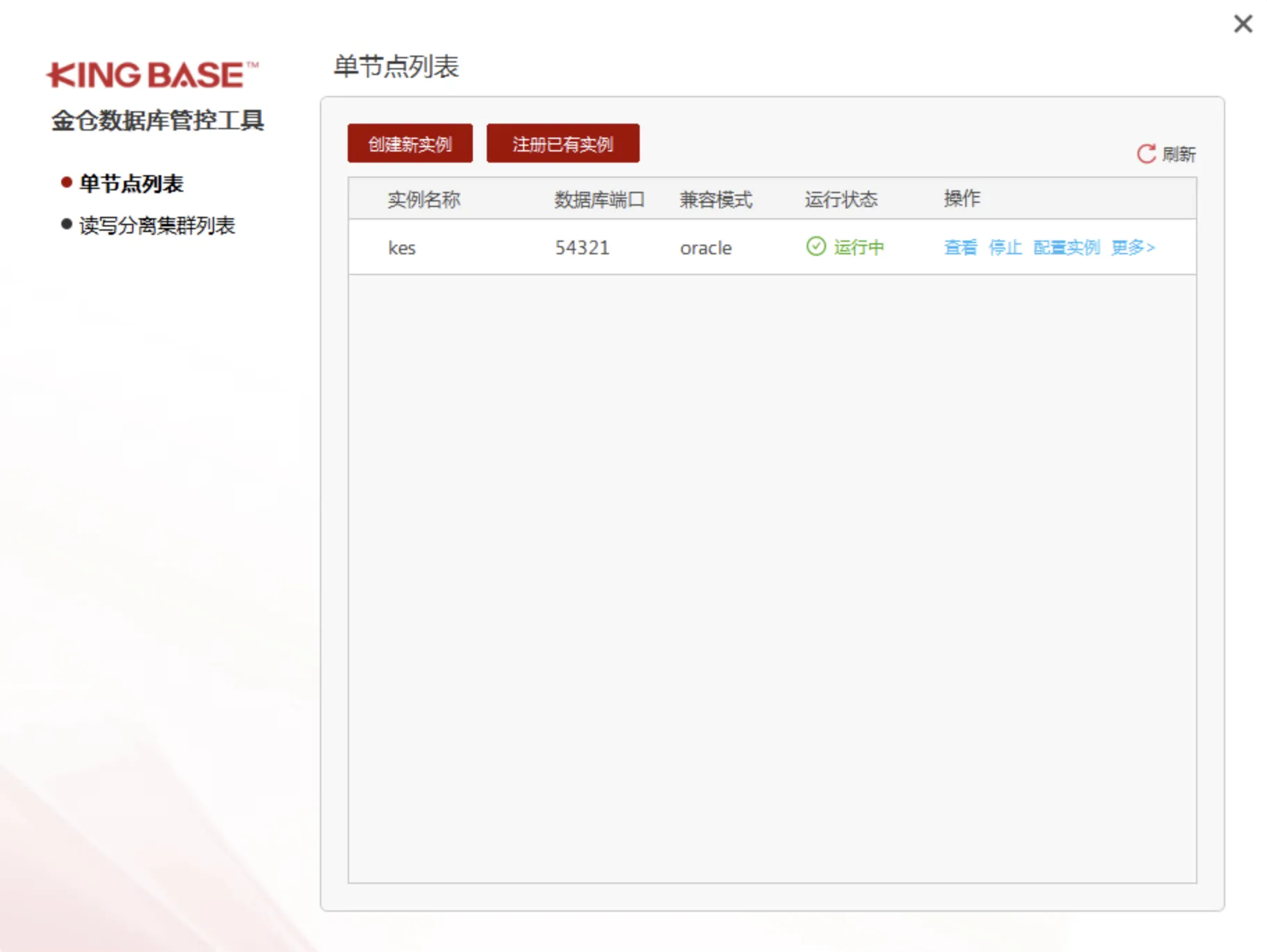【金仓数据库产品体验官】KingbaseES V9R1C10 版本安装指南 - 图15