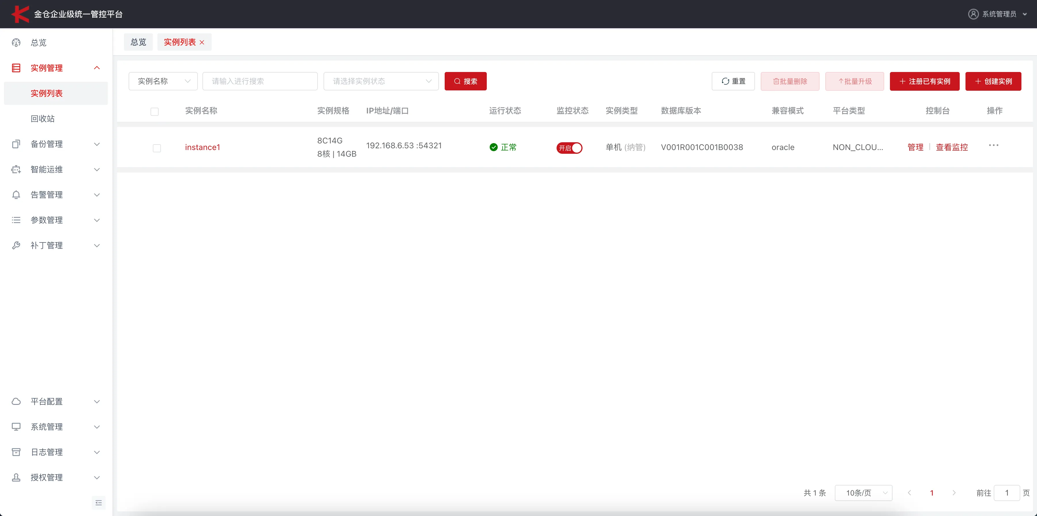 金仓 KEMCC 非云环境初始化与纳管指南 - 图20