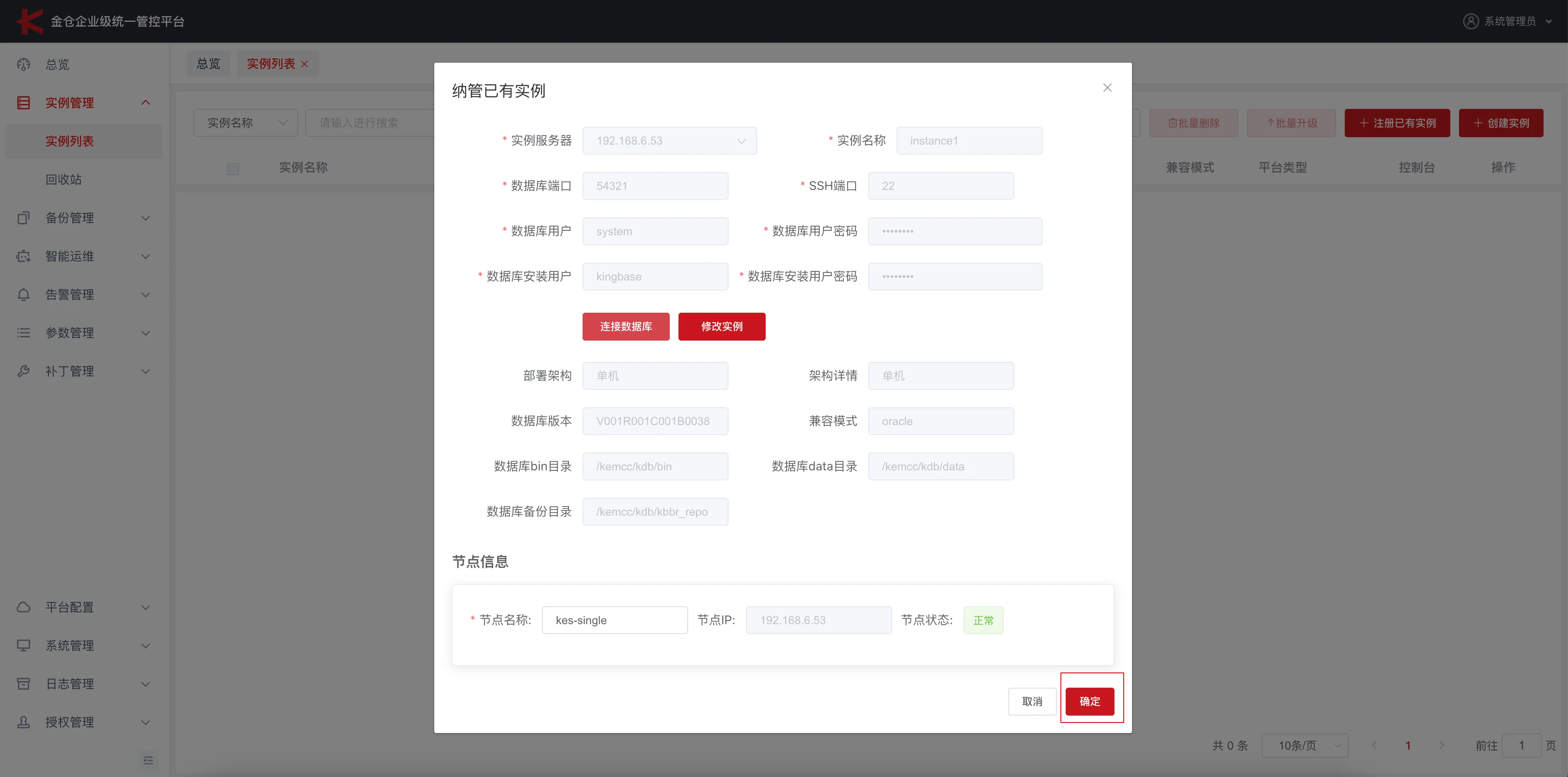金仓 KEMCC 非云环境初始化与纳管指南 - 图19