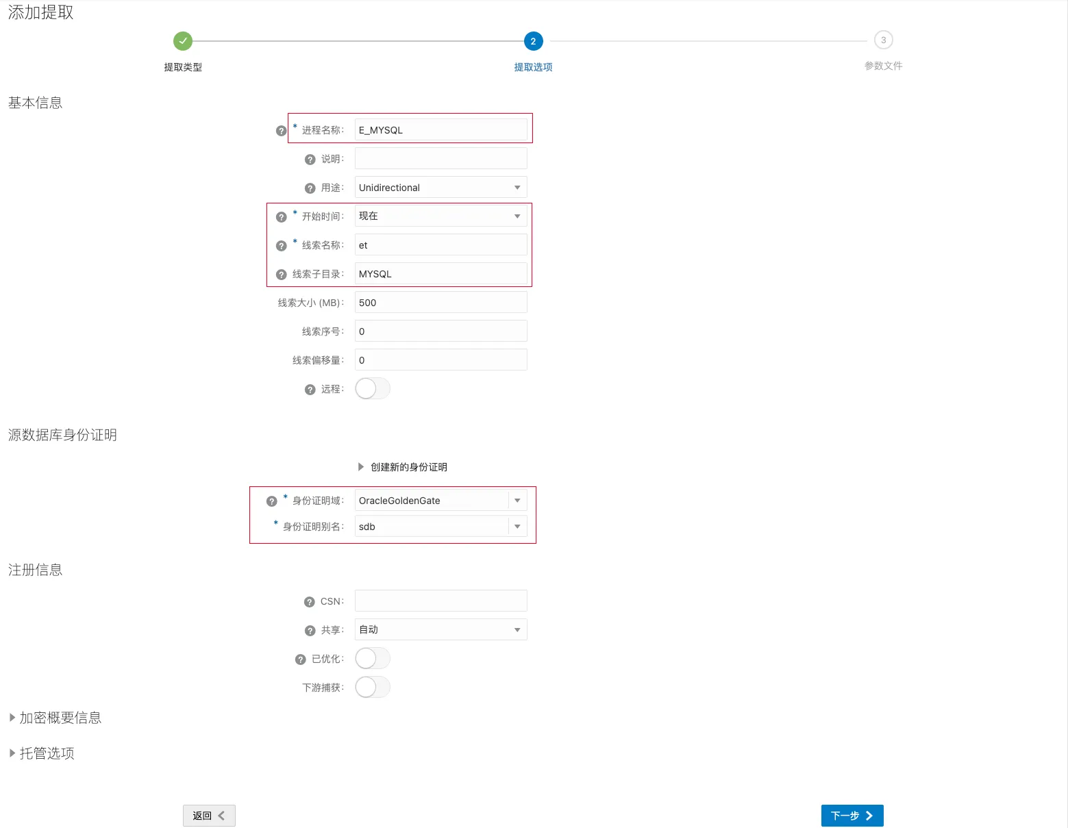 亲测有效！OGG 创建抽取进程报错 OGG-08241，如何解决？ - 图4
