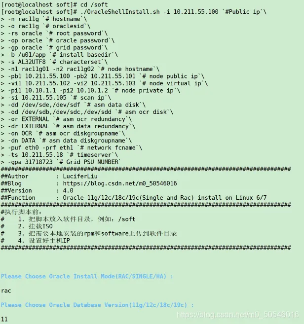 1.5小时，一键部署Oracle 11GR2 RAC 集群 - 图7