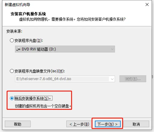实战篇：VMware Workstation 虚拟机安装 Linux 系统 - 图4