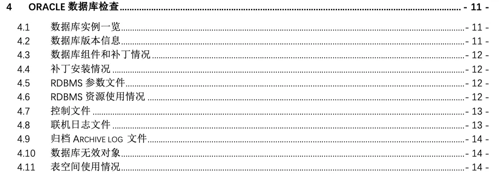 ❓关于Oracle一键巡检脚本的 21 个疑问与解答 - 图6