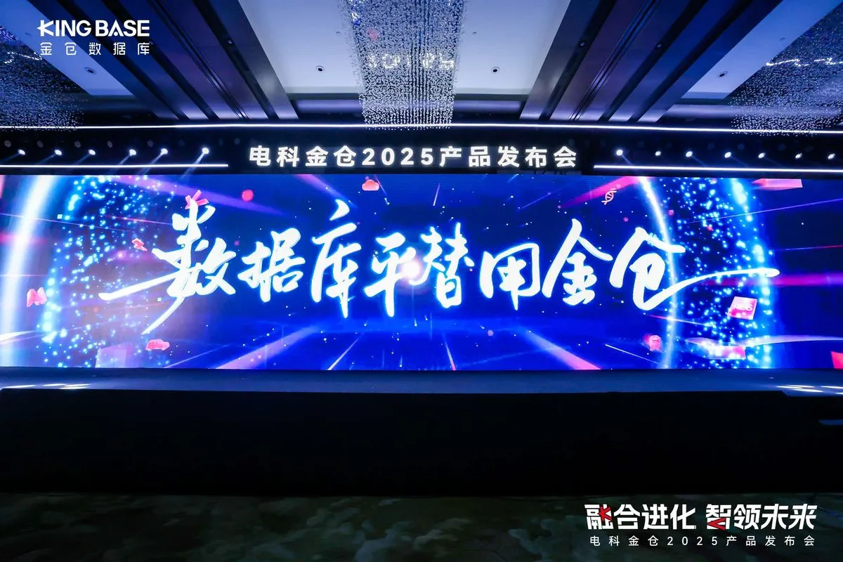 数据库平替用金仓