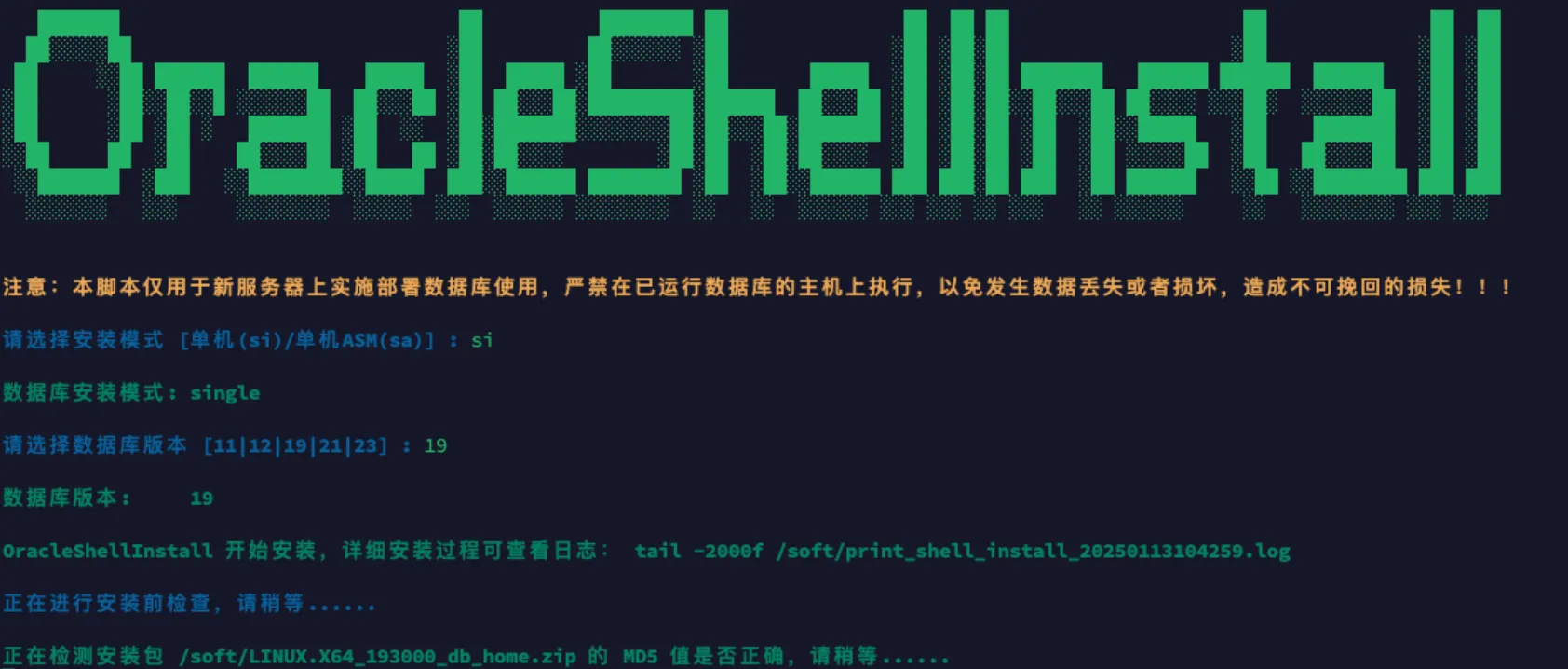 2025 年宣布一件大事，Oracle 一键安装脚本开源了！ - 图8