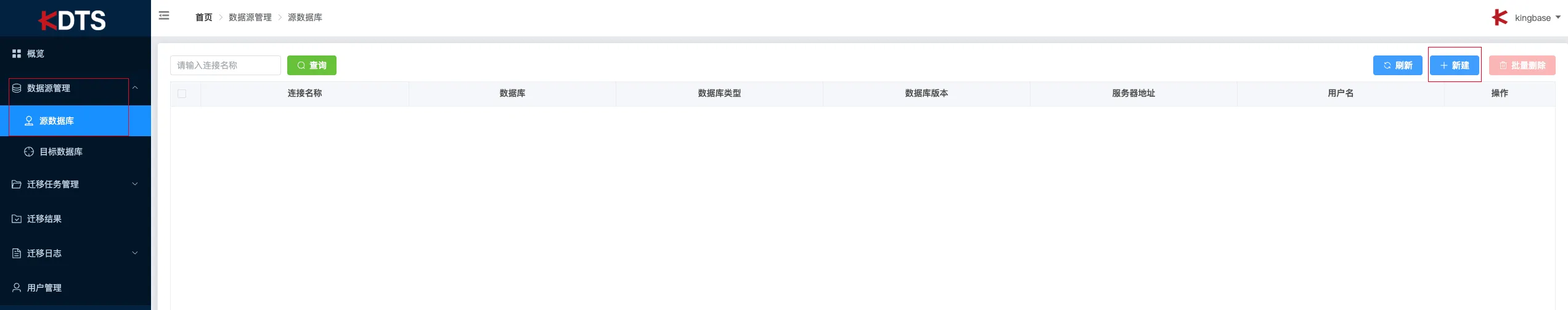 金仓 KDTS 初探：Oracle 到 KingbaseES 一键迁移 - 图8