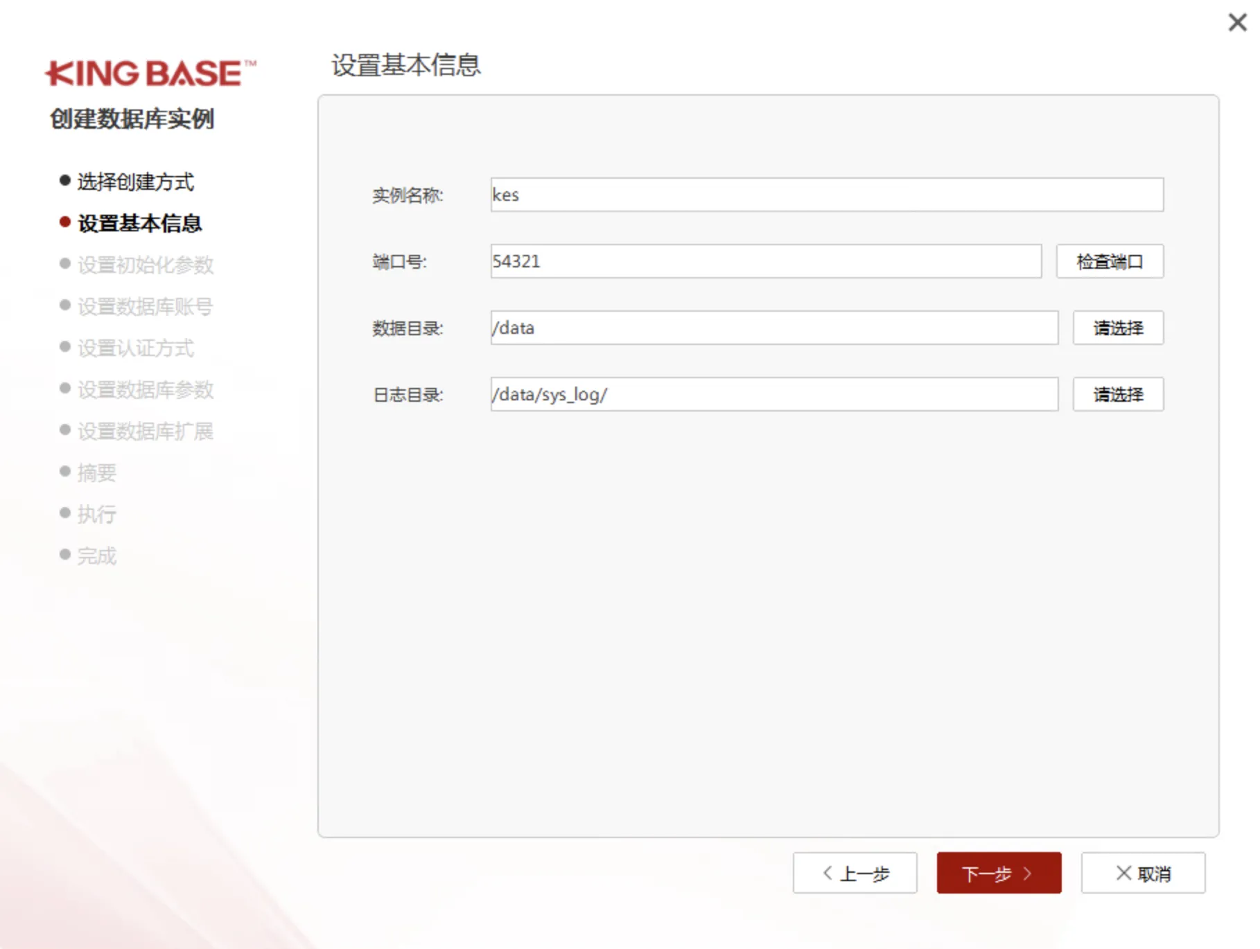 【金仓数据库产品体验官】KingbaseES V9R1C10 版本安装指南 - 图4
