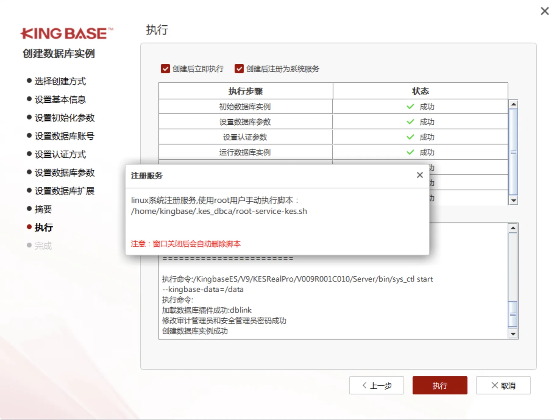 【金仓数据库产品体验官】KingbaseES V9R1C10 版本安装指南 - 图12