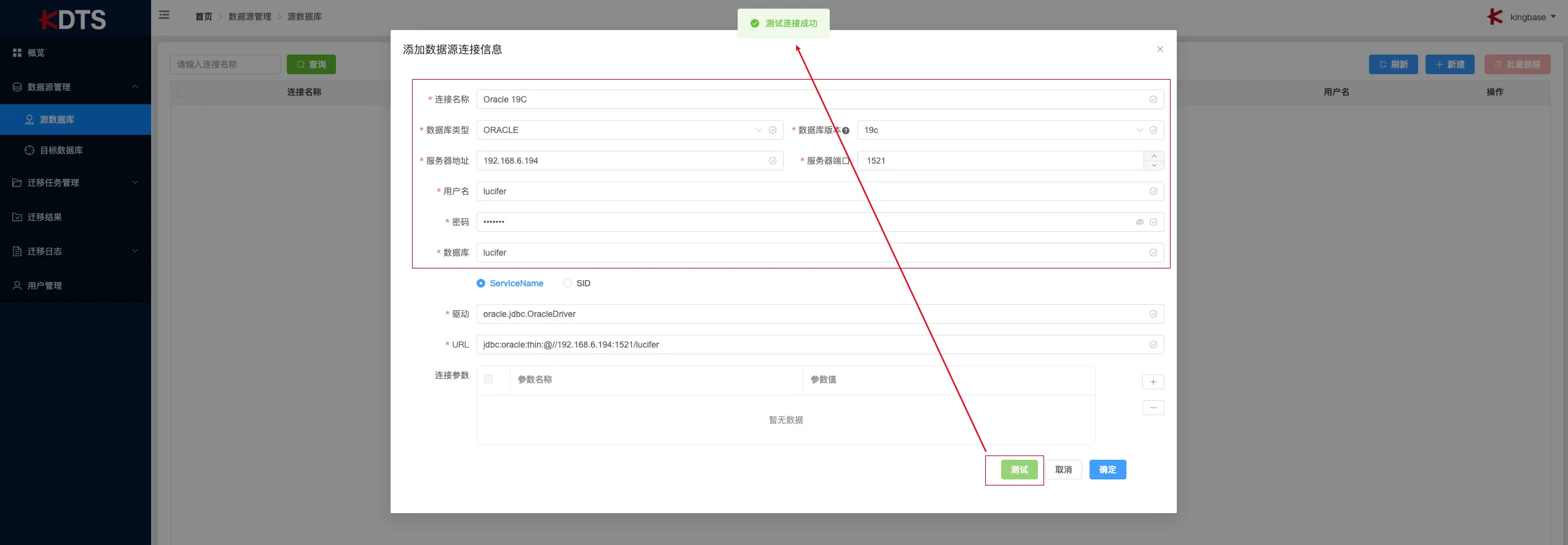 金仓 KDTS 初探：Oracle 到 KingbaseES 一键迁移 - 图9