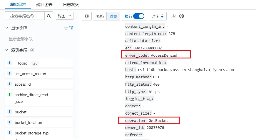 使用 BR 备份 TiDB 到阿里云 OSS 存储 - 图7