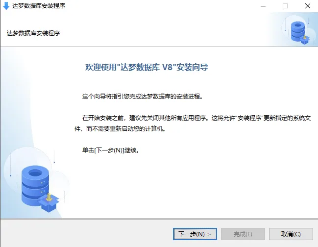 达梦 DM8 数据库安装详细手册（Windows+Linux+Docker） - 图27