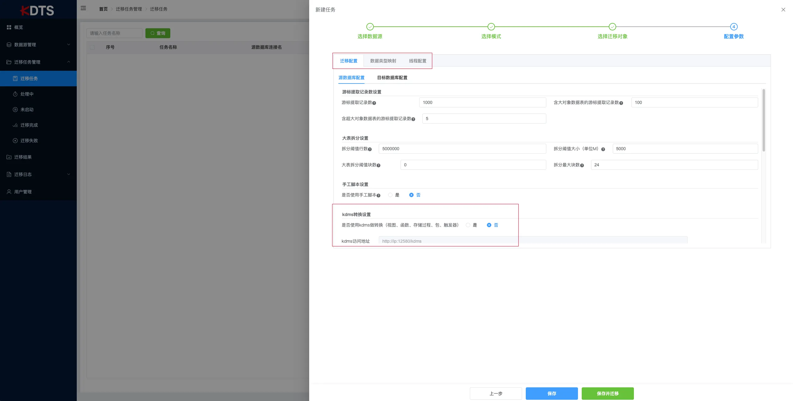 金仓 KDTS 初探：Oracle 到 KingbaseES 一键迁移 - 图21