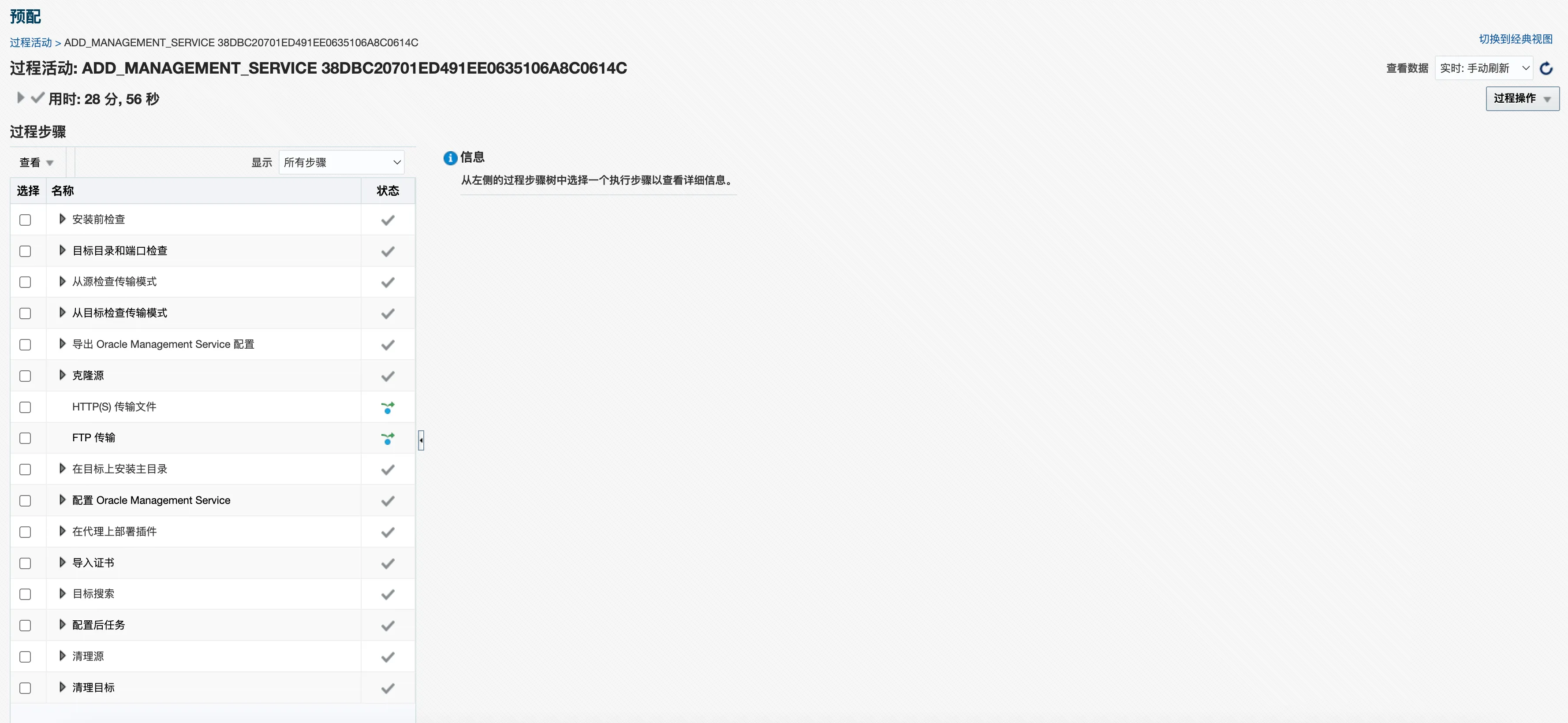 第二节点部署进度1