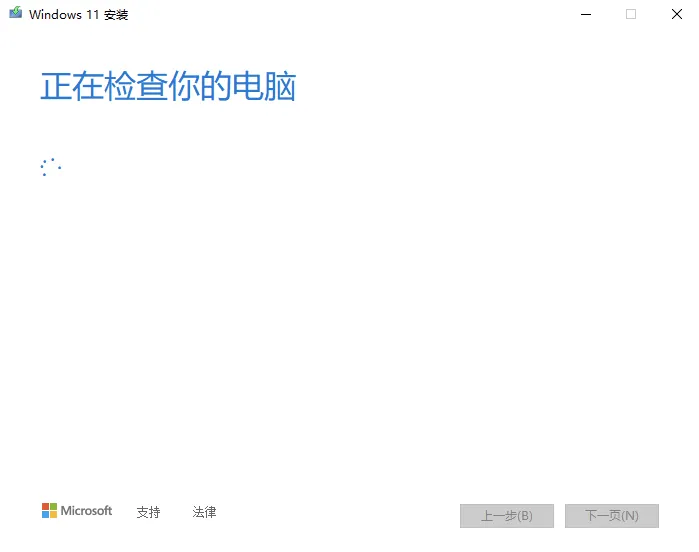 保姆级教程：手把手教你升级 Windows 11 系统 - 图7